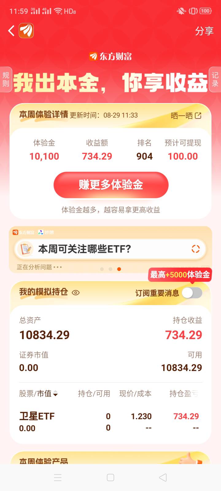 东方财富能不能吃上，我本金不够，直接今天赌大盘跌了，还有几个小时


45 / 作者:一站宜白路 / 