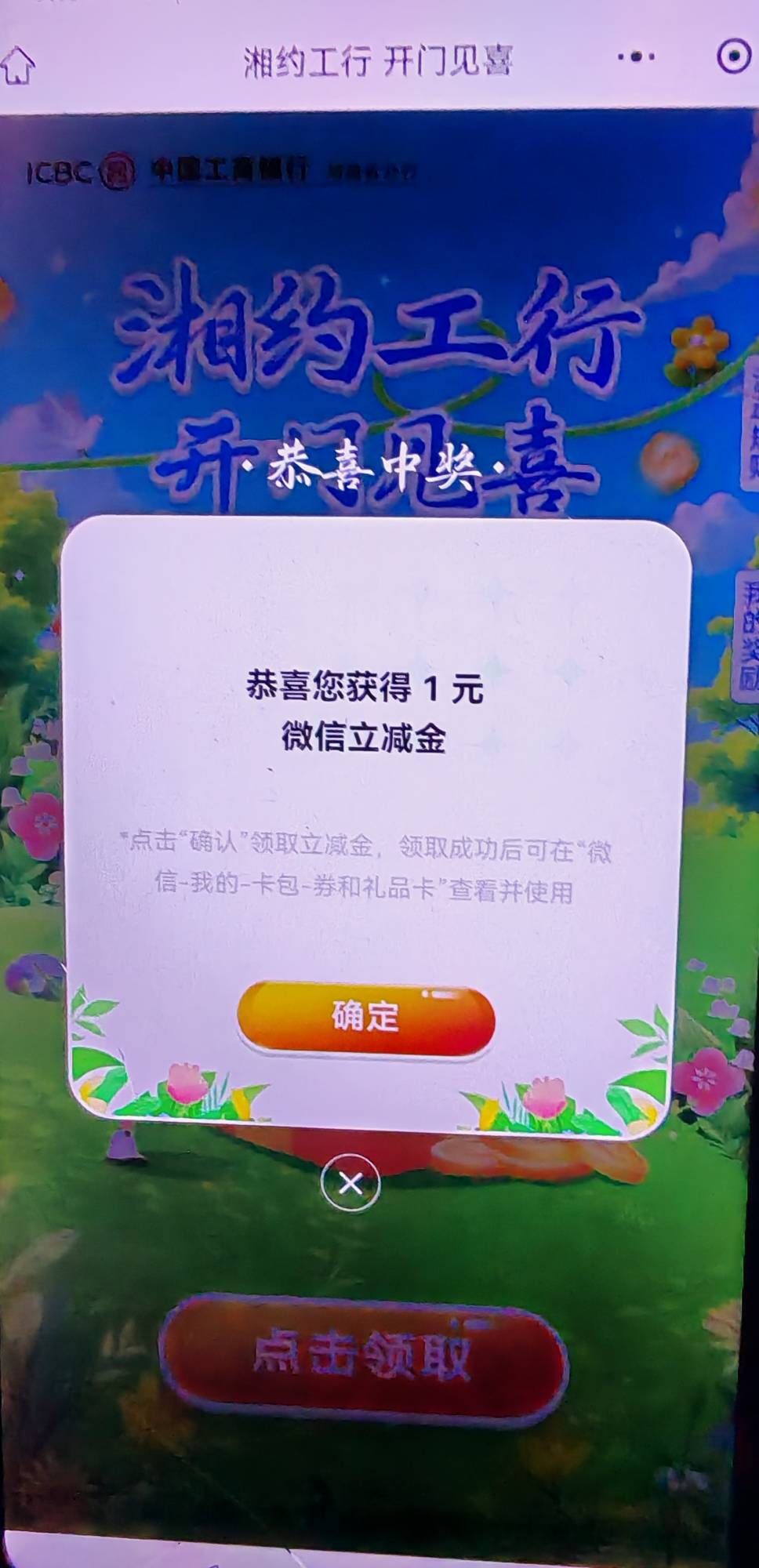 mp://l1DRVTxNHPWmE6g
湘约工行，开门见喜，1立减金！补了，多V多领

76 / 作者:一梦方日出 / 