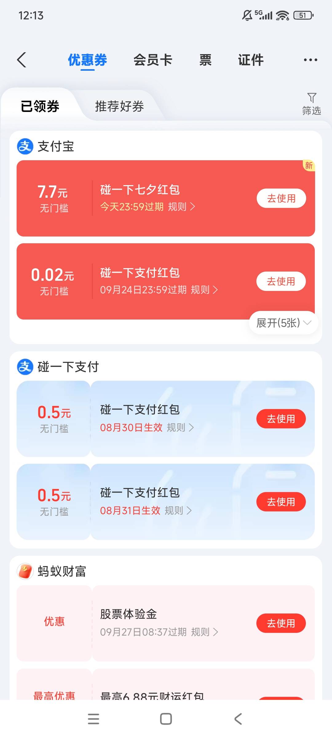 支付宝助理失败的去狂点，我一直点成了

70 / 作者:活着好难啊 / 