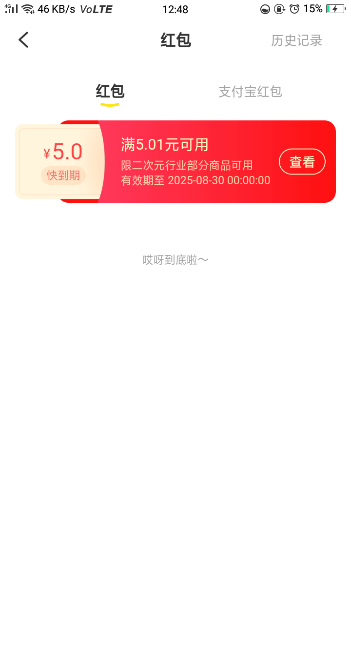 余 这种红包是不是没啥用？


38 / 作者:嘎嘎的拳头 / 