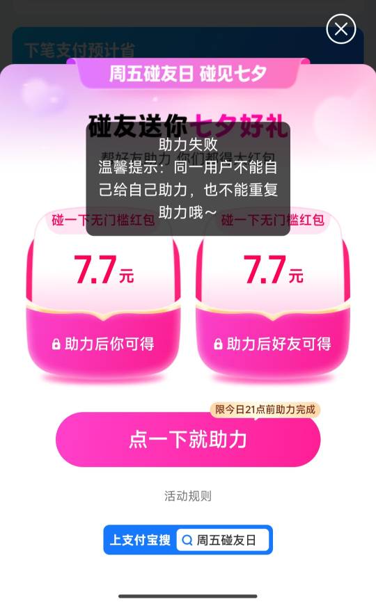 这是黑了？抢不到不说，助力也不行。

4 / 作者:交通銀行 / 