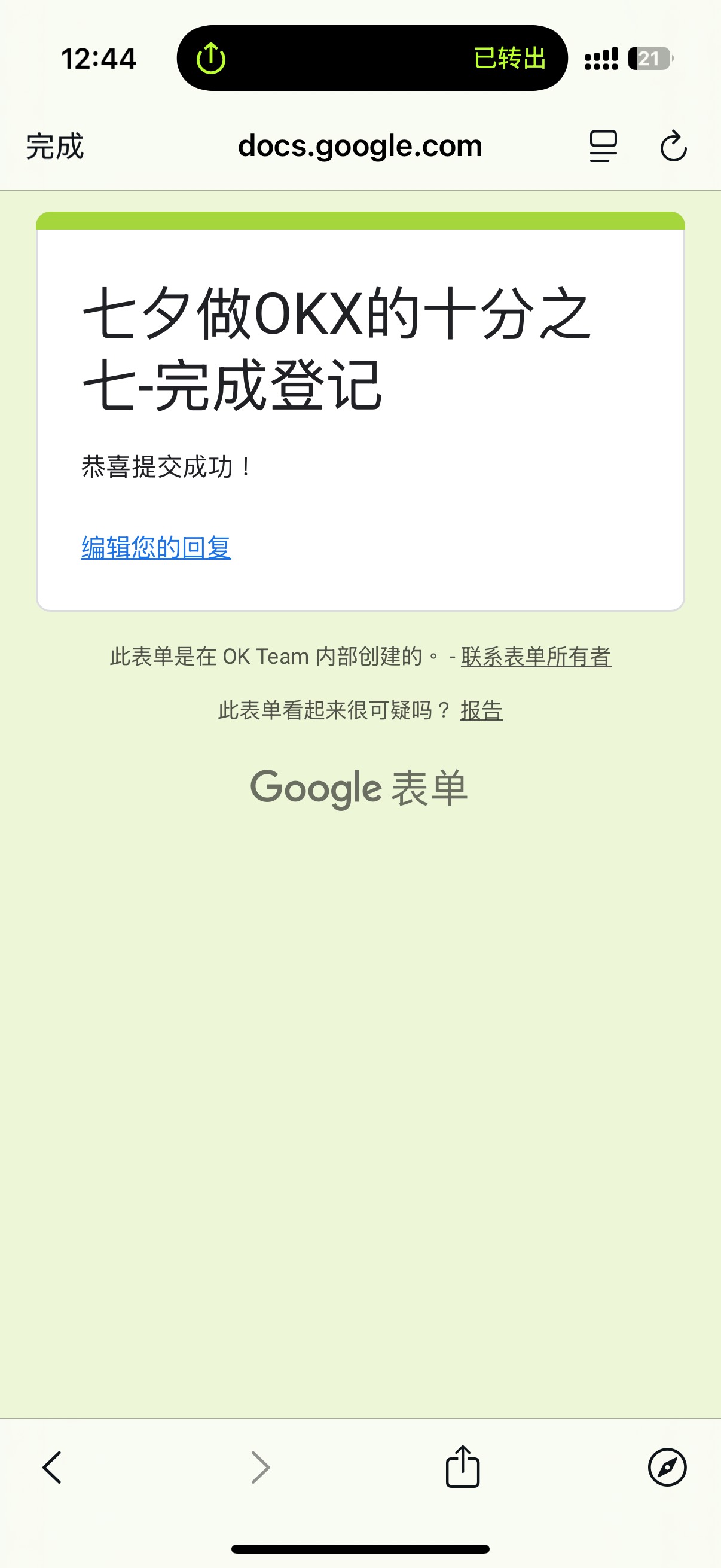 这种毛教程不够全面大部分人是申请不来的，单单一个推文链接就难倒一片人了，这玩意得61 / 作者:⁣⁣草莓君 / 