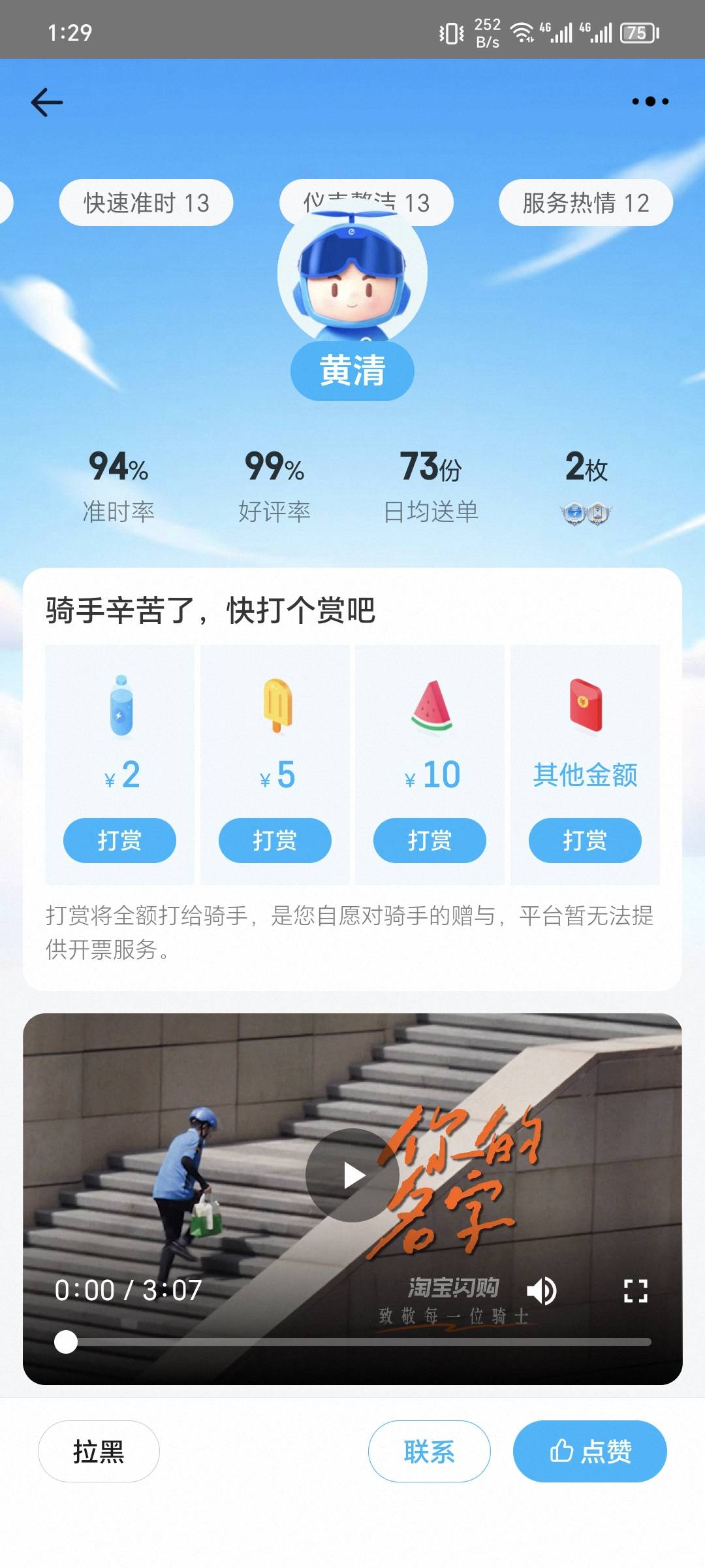 一个二十多岁的妹子，一天70多单？我去

6 / 作者:可8885 / 