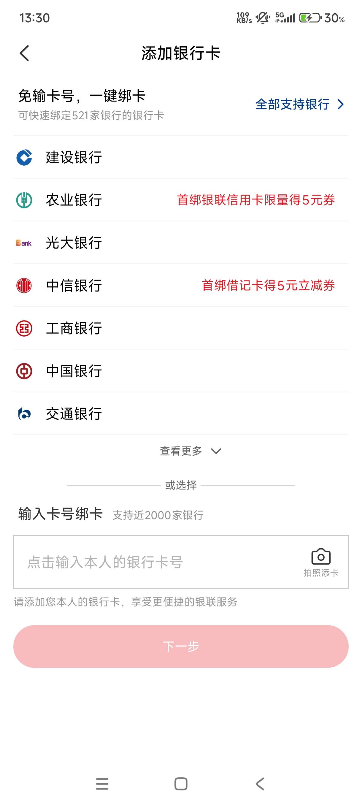 云闪付绑卡页面来个 给2
61 / 作者:落花跌入春梦里 / 