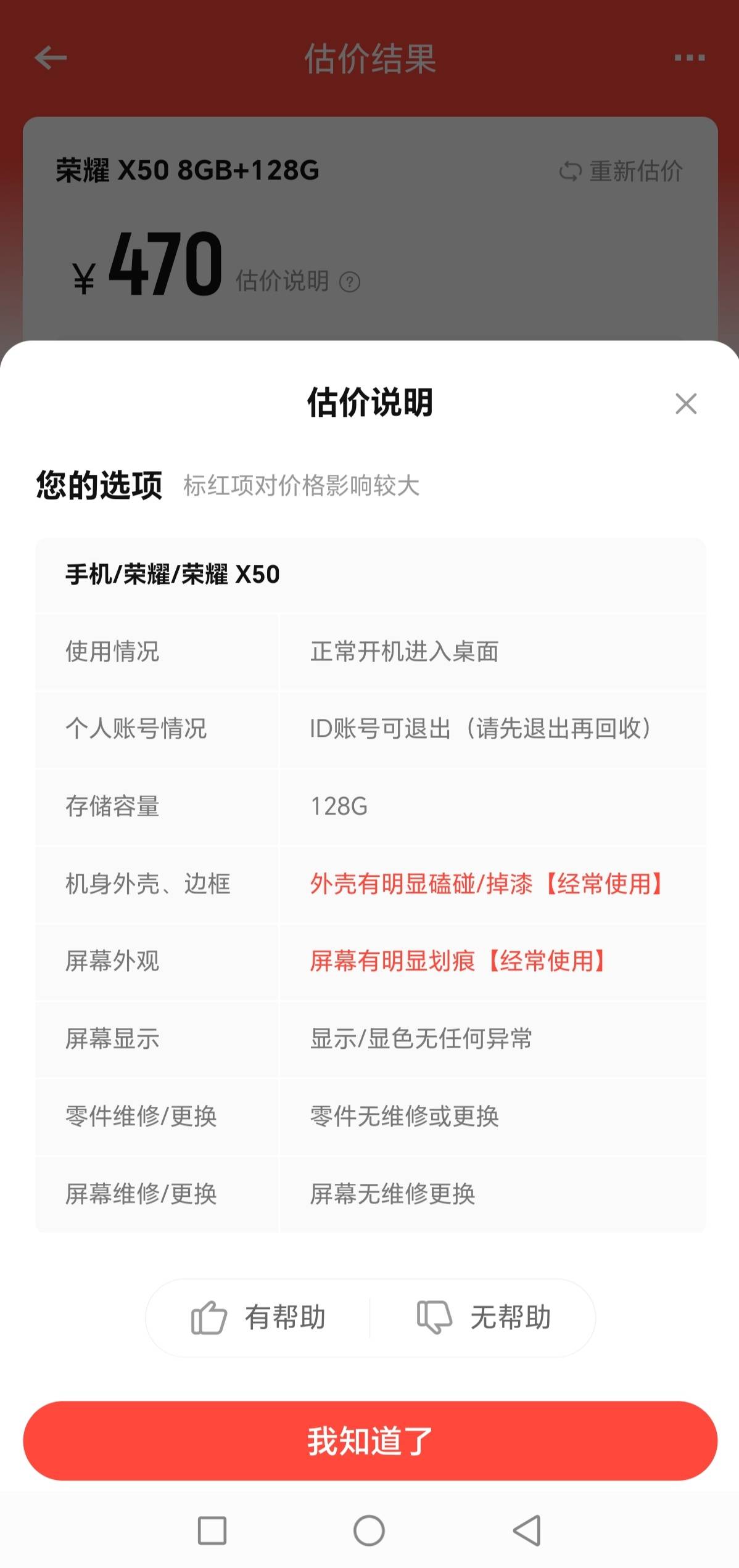 表弟换手机想把这手机卖给我，用了1年了，500合适吗

10 / 作者:你好李焕英1 / 