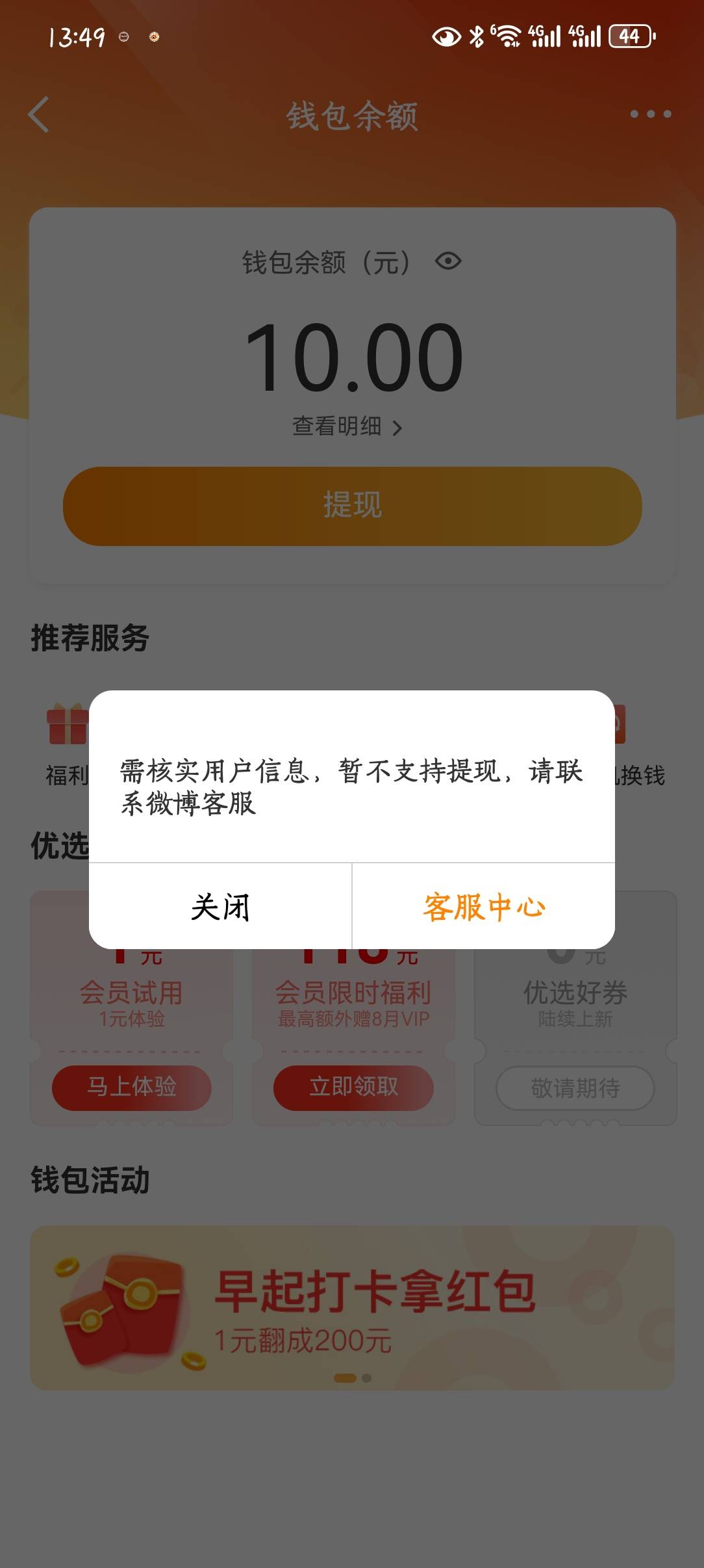 牛波一，杂草的围脖，第一次提现就给劳资封盘，比例吗杀猪盘还稳啊

67 / 作者:两眼带刀 / 