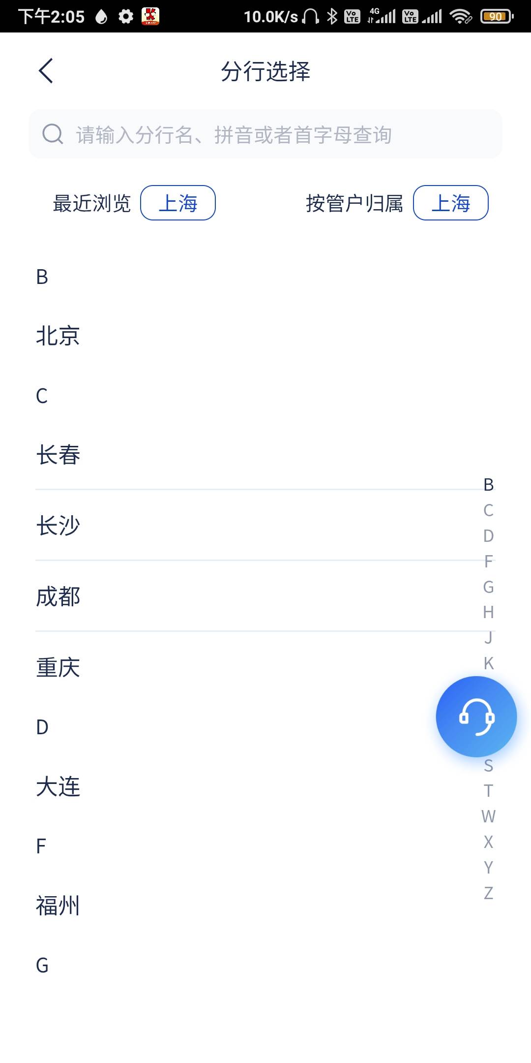 老哥，帮我看一下浦发银行现在这个归属地是属于上海吗？十几天联系客服转过去，一个电67 / 作者:我一个人流浪 / 