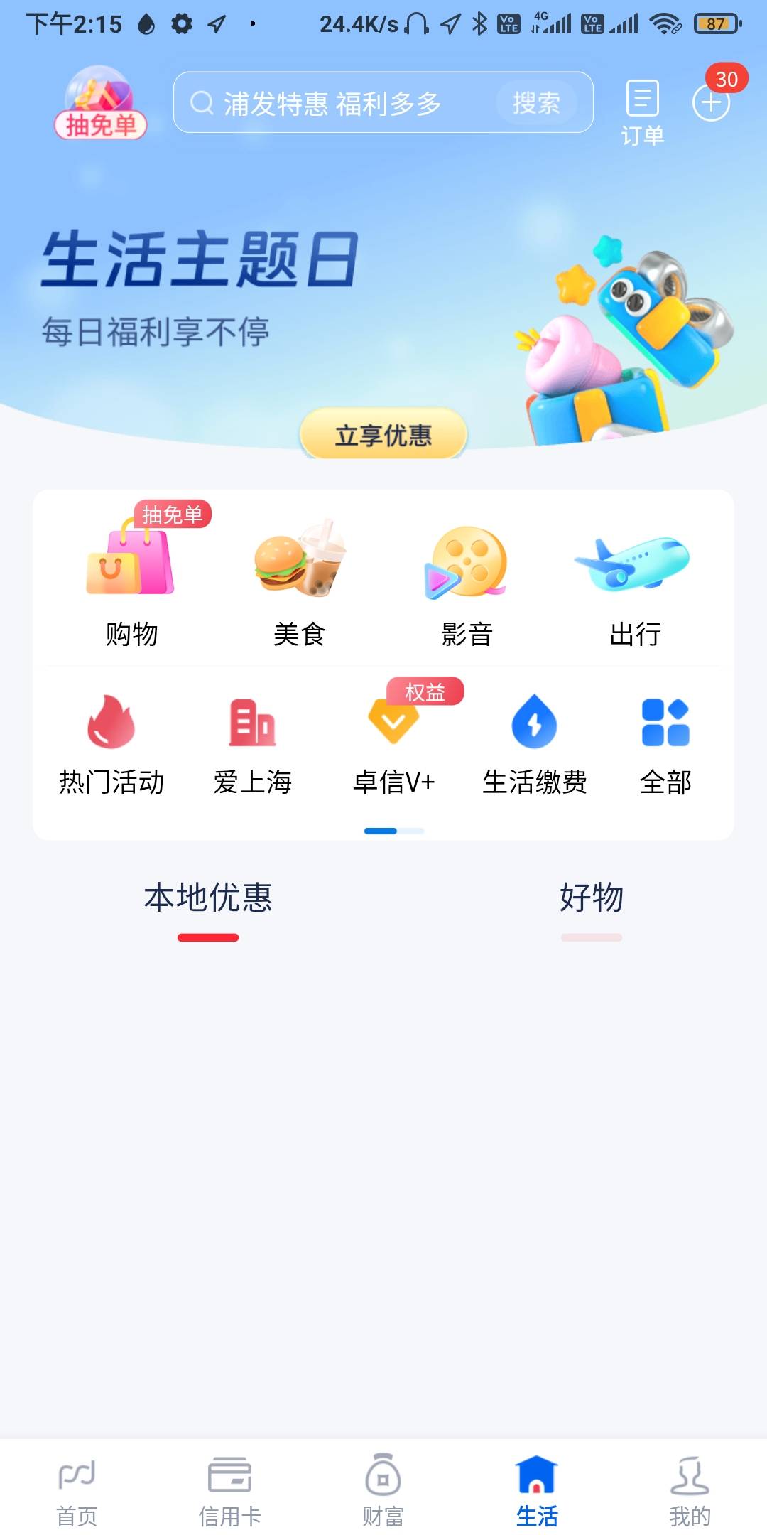 老哥，帮我看一下浦发银行现在这个归属地是属于上海吗？十几天联系客服转过去，一个电73 / 作者:我一个人流浪 / 
