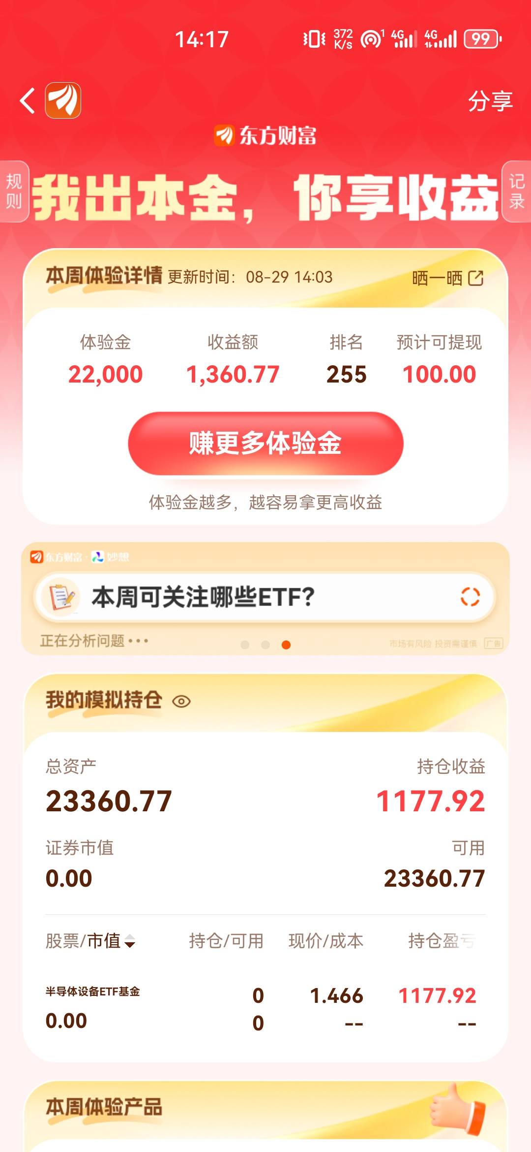 现在这个排名有机会拿到吗？还好昨天全卖没买入了。

73 / 作者:ㅤSin / 