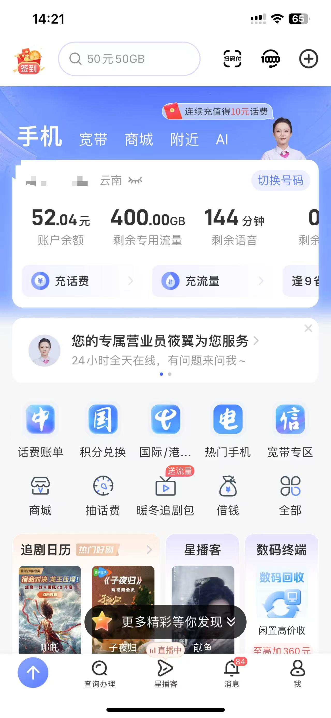 刚办的卡400G流量

79 / 作者:感觉超级 / 