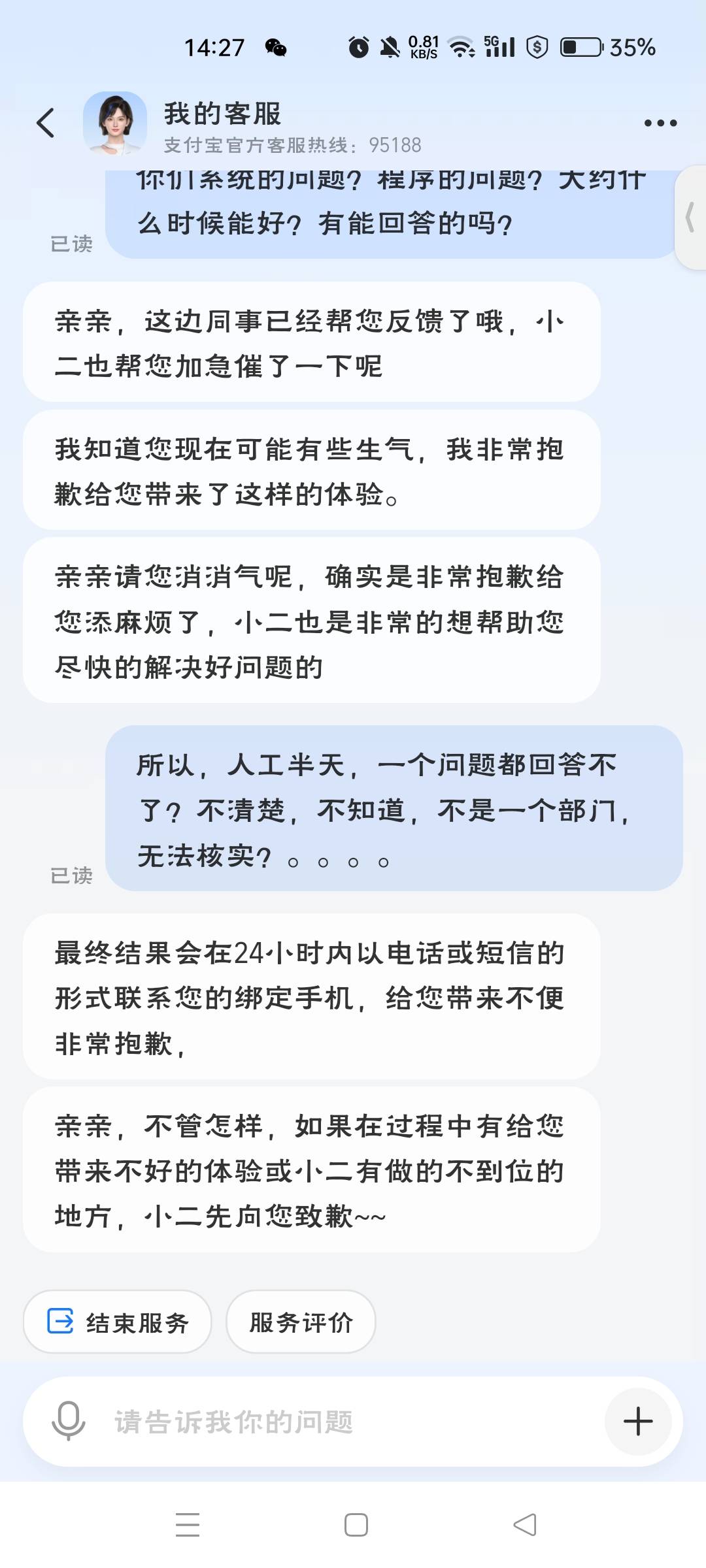 支付宝客服真棒，七夕活动，不清楚，不知道，不是一个部门，，，，这话术


22 / 作者:5元花三天 / 