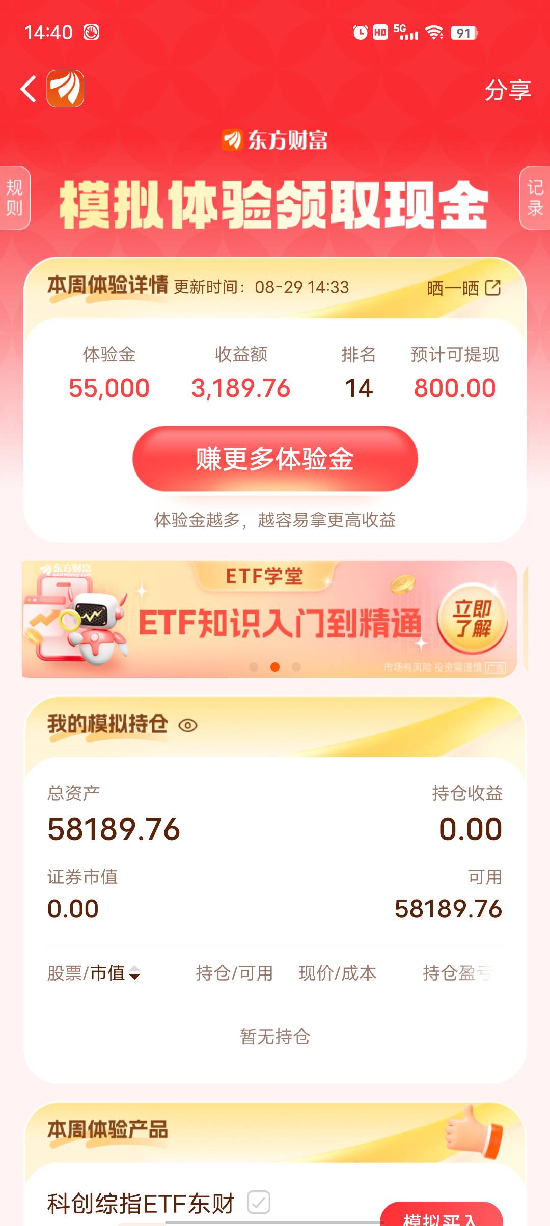 6，真的佩服自己，本来都空仓了，2940怎么都能吃的上，上午看把我踢出24名了，又跟着70 / 作者:莪吥〆会输の / 