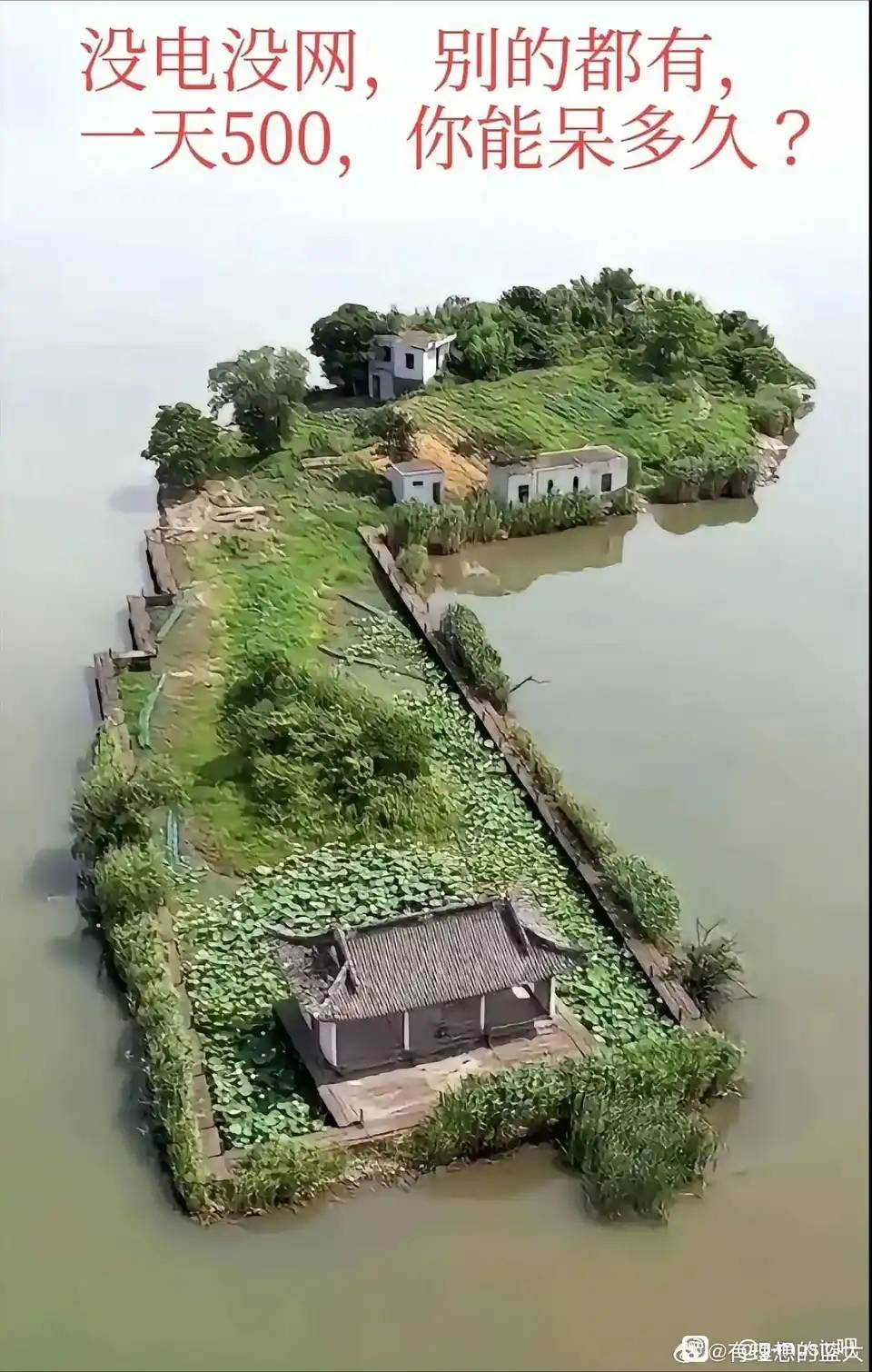 没电没网，一天500，你能待多久？

17 / 作者:天空的时候给我 / 