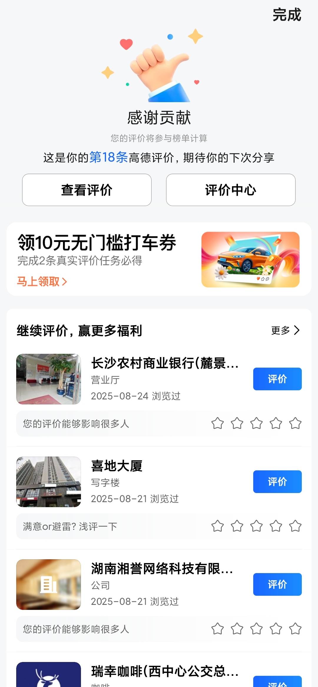 高德这种评价怎么没有抽奖机会，通过不加抽奖机会

40 / 作者:moli须臾 / 