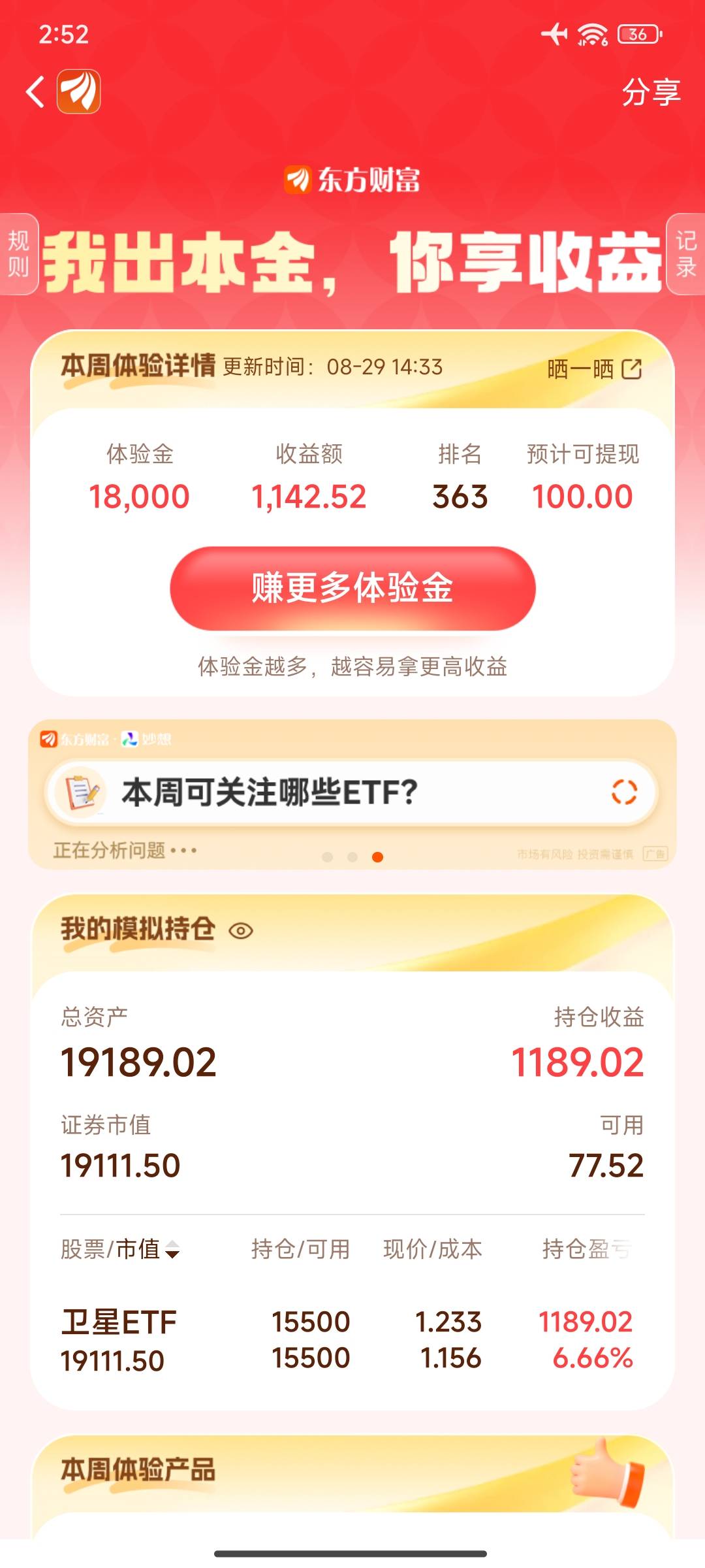 兄弟们上周0.8，这周就靠卫星吃上了

62 / 作者:累了累了啊 / 