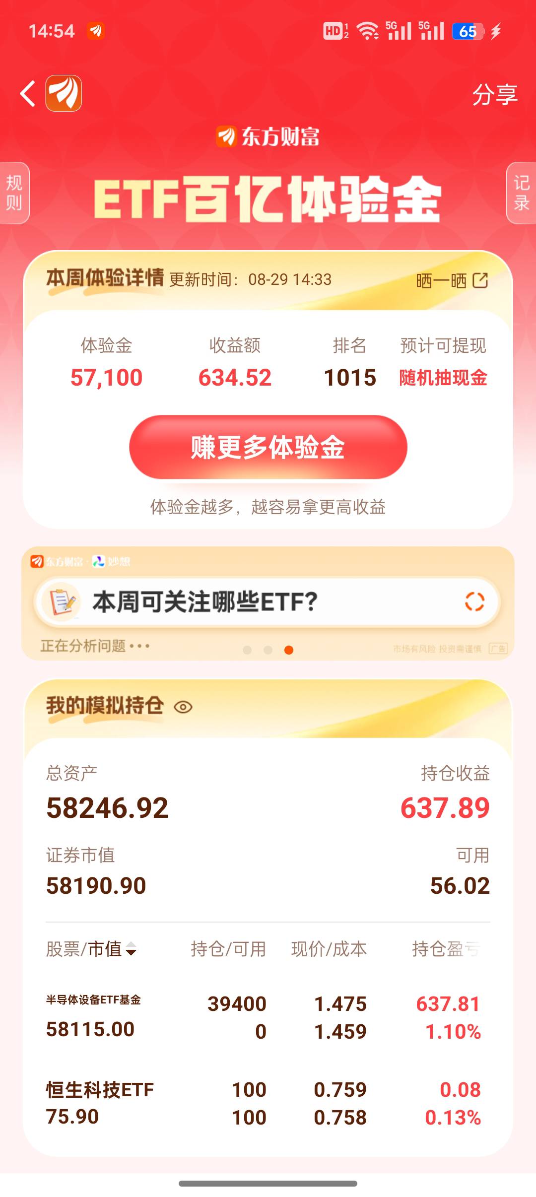 也是吃上了，第一次拿100。最后6分钟半导体稳住

15 / 作者:不捉老鼠的猫、 / 