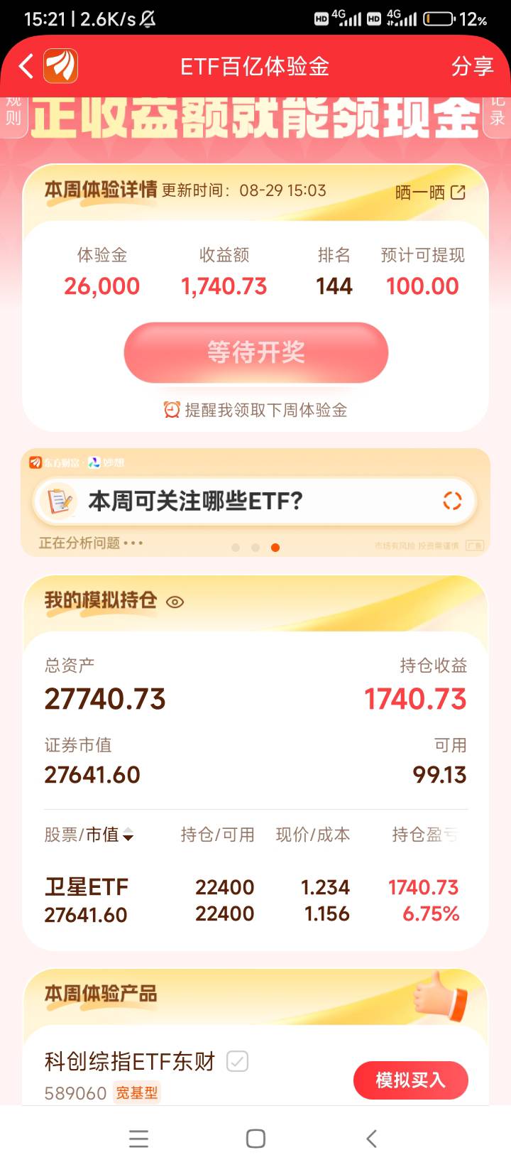 老哥们第一次玩，周一买了就卸载了，刚才重新下载看有了，这个需要开证券户才能提吗？0 / 作者:wangerer / 