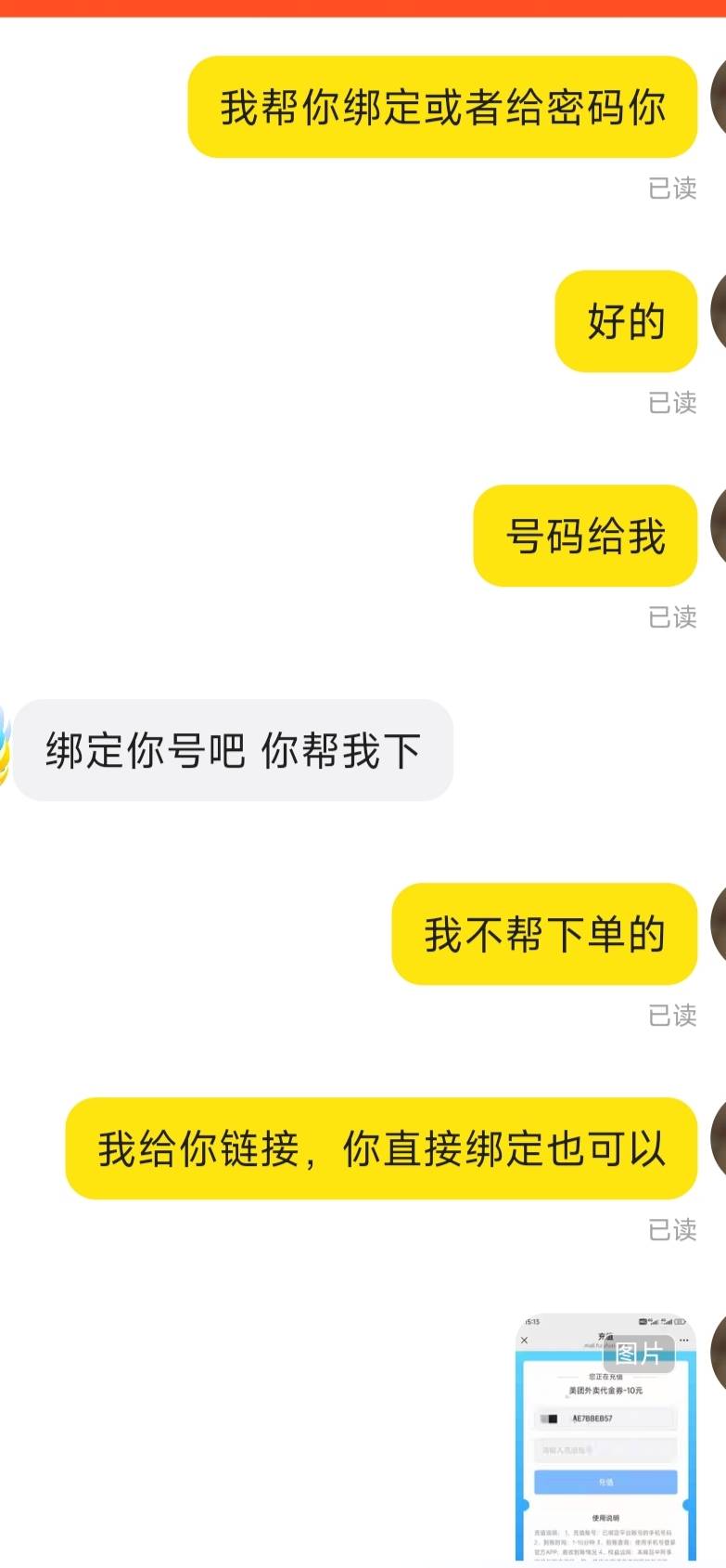 为什么出深工的美团，帮绑定或者直接给密，人家不要，要我自己充然后帮他下单，还有一100 / 作者:小小鸟@ / 