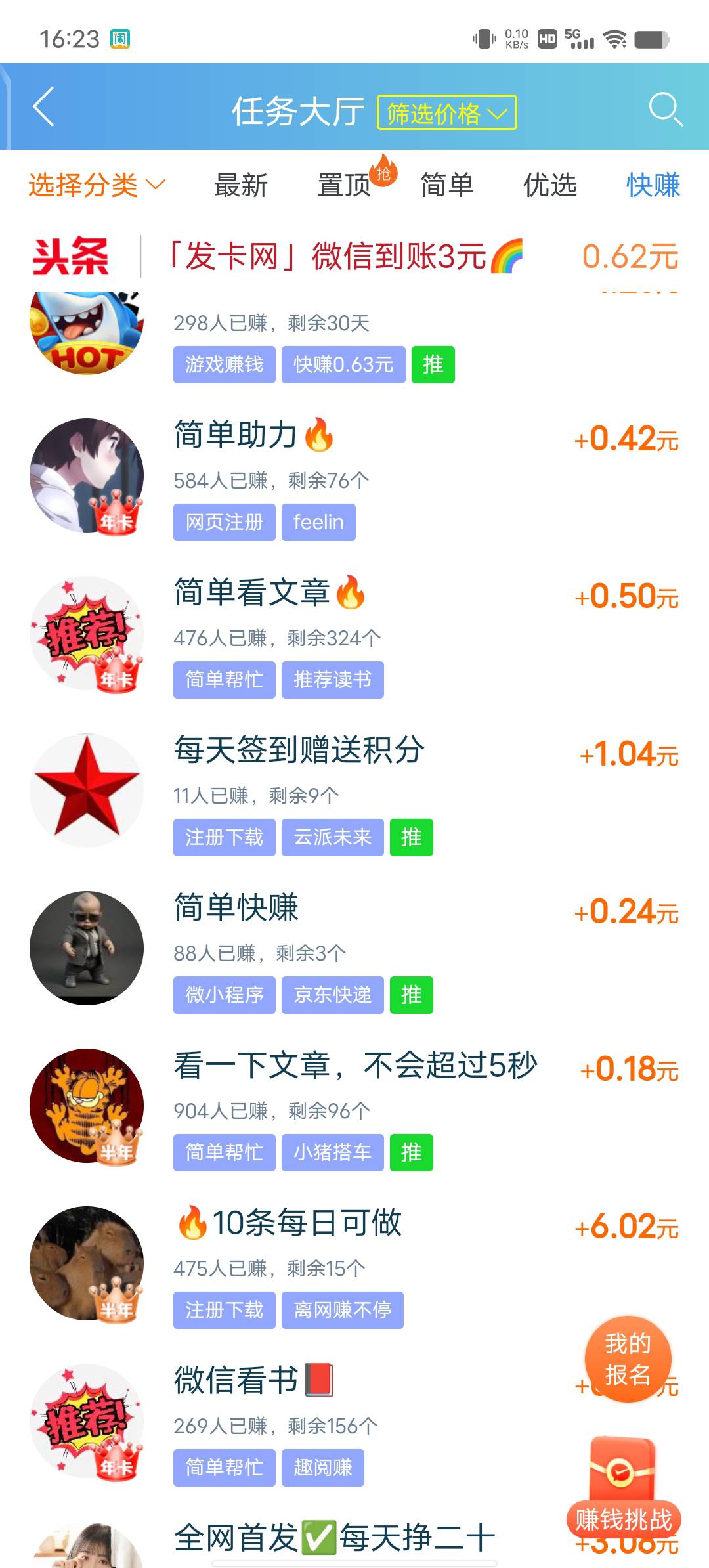 想做任务赚点，一看还不如看广，一个8分的广子都比这省精力

77 / 作者:YukiXX / 