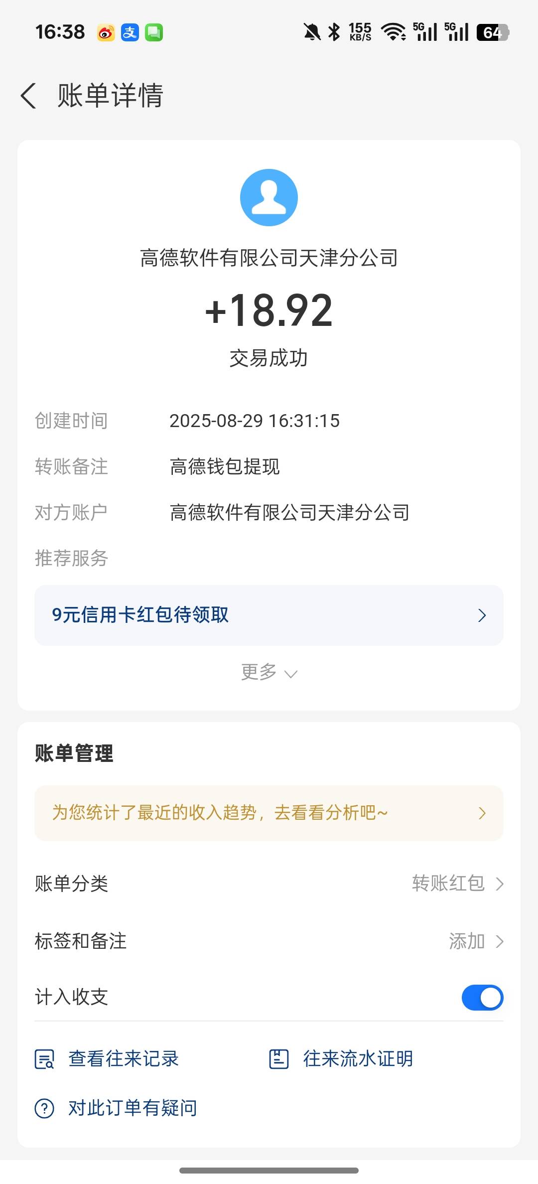 高德没新设备了，唉

85 / 作者:知鸟2026 / 