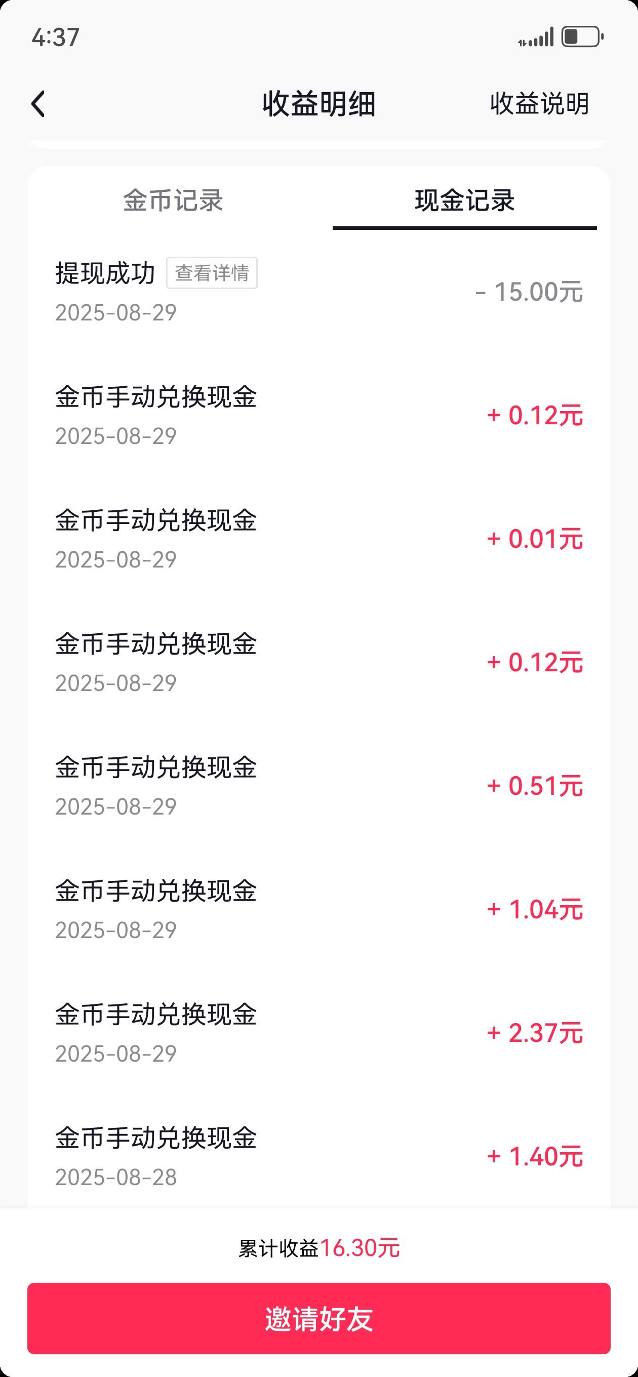 抖音极速版  快手极速版 两个手机可以同时刷金币 满15提现   




6 / 作者:宝宝1S / 