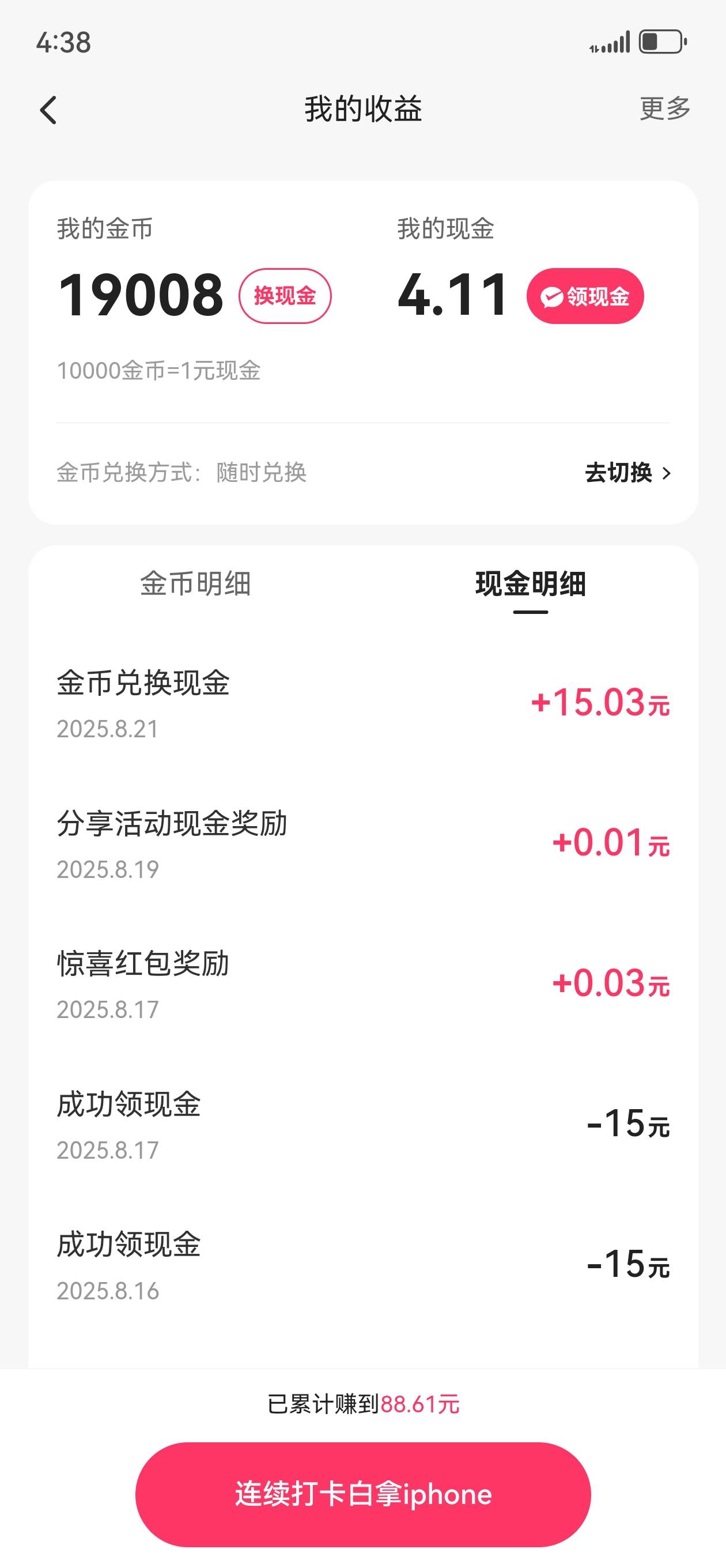 抖音极速版  快手极速版 两个手机可以同时刷金币 满15提现   




81 / 作者:宝宝1S / 