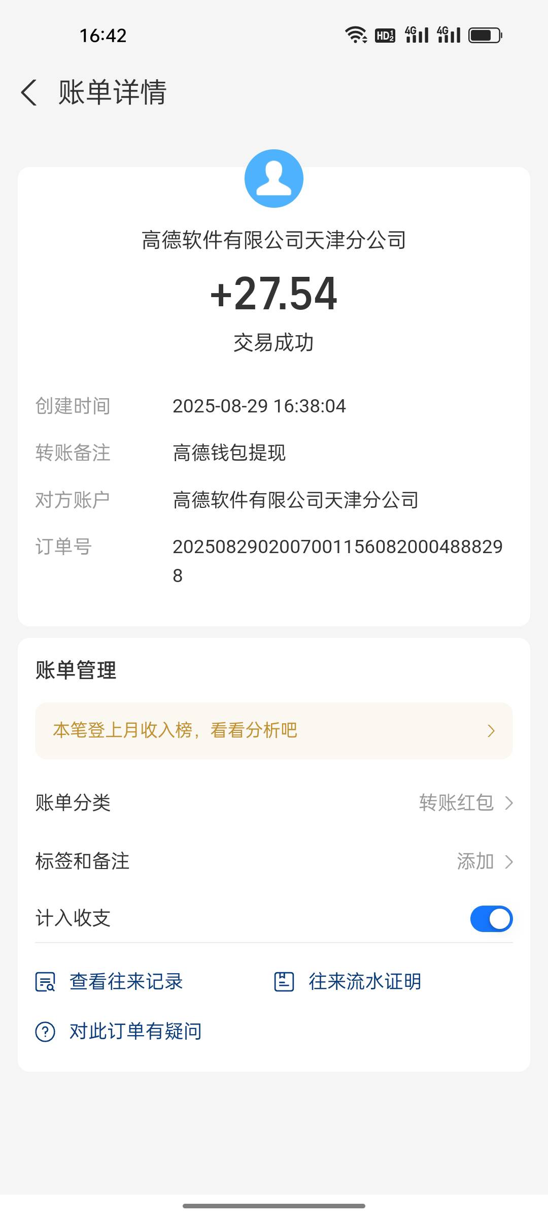 高德没新设备了，唉

51 / 作者:无语凝噎223 / 
