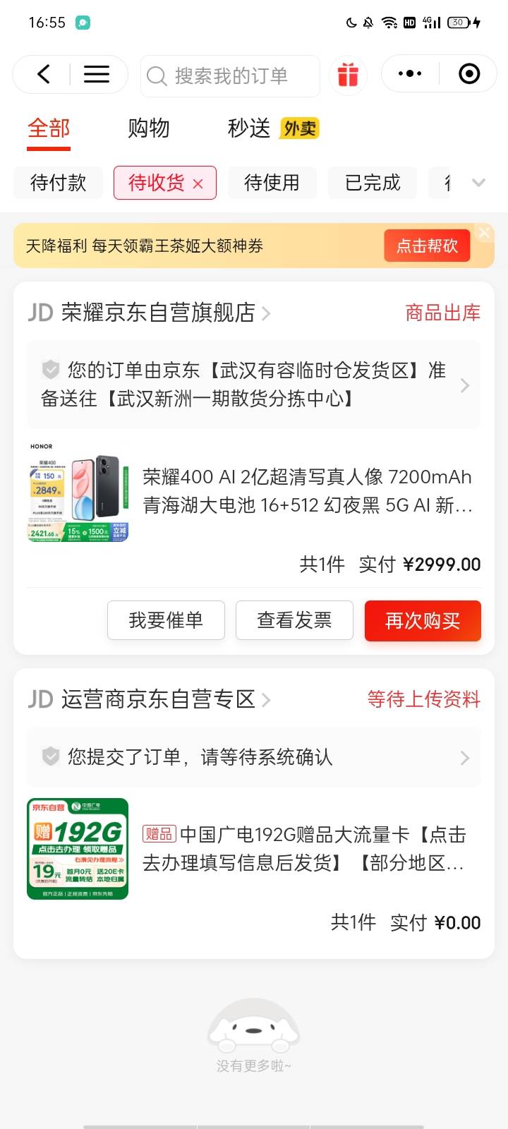 京东租号下单买手机的，能截胡？在租号群里  有人发出来订单了 

70 / 作者:马达卵 / 