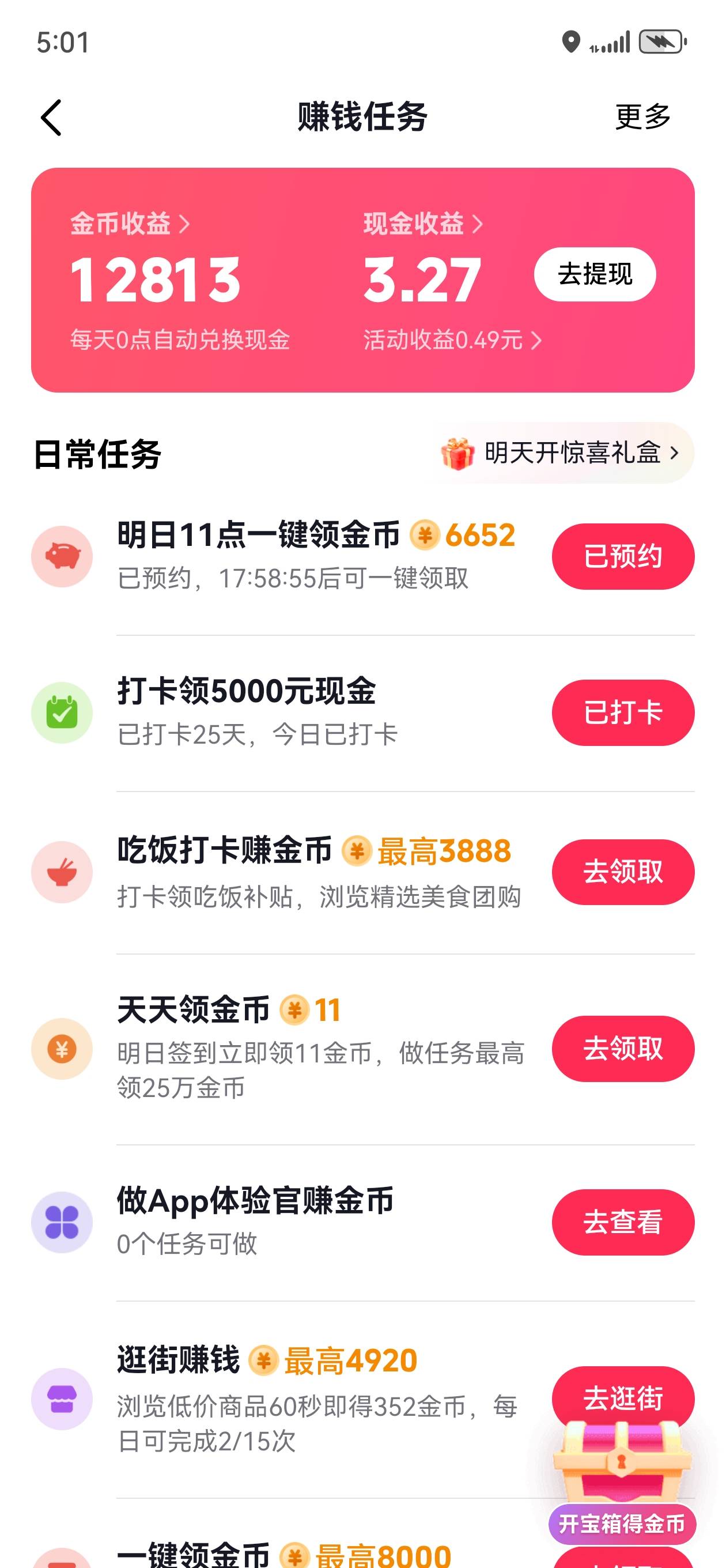 抖音极速版  快手极速版 两个手机可以同时刷金币 满15提现   




40 / 作者:宝宝1S / 