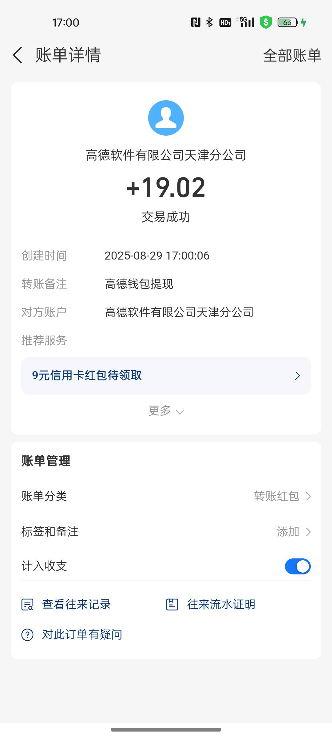 高德不秒到啊，不会个微博希望吧
55 / 作者:真真假假！！ / 
