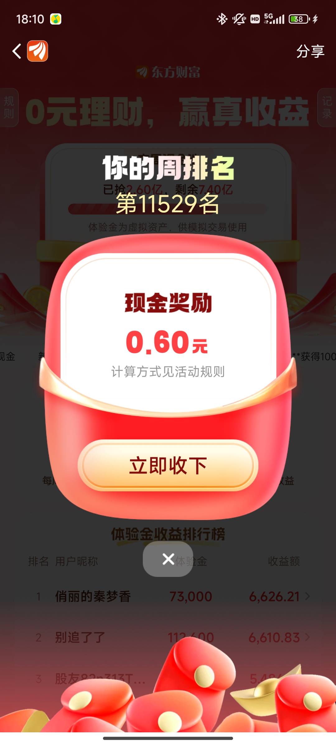 东方2.6元
6 / 作者:南巷清风哈 / 