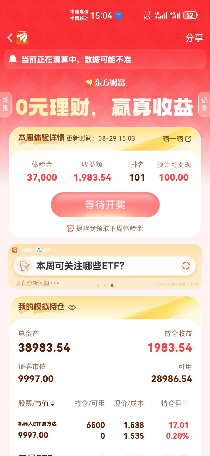 东方可以提了，差几块200没了



14 / 作者:吼烦丶 / 