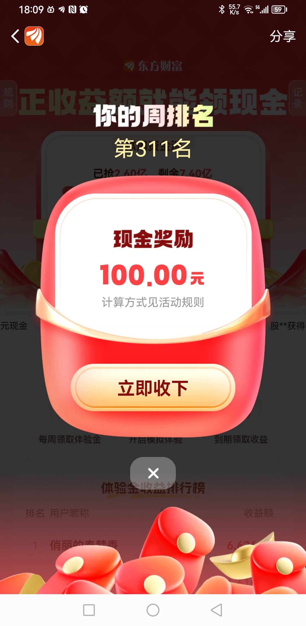 我宣布接下来是东方财富专场

40 / 作者:呆呆呆呆子 / 