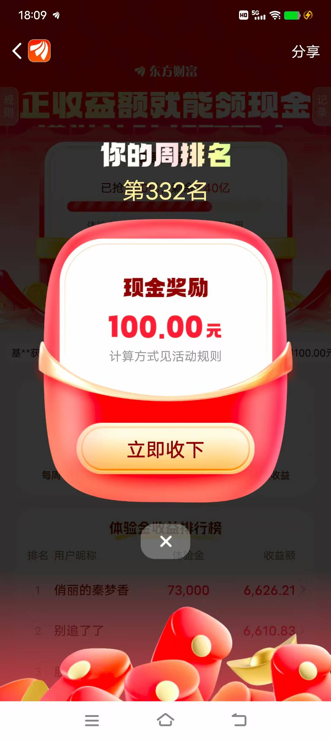 东方提现这么快，秒到


64 / 作者:清川4 / 