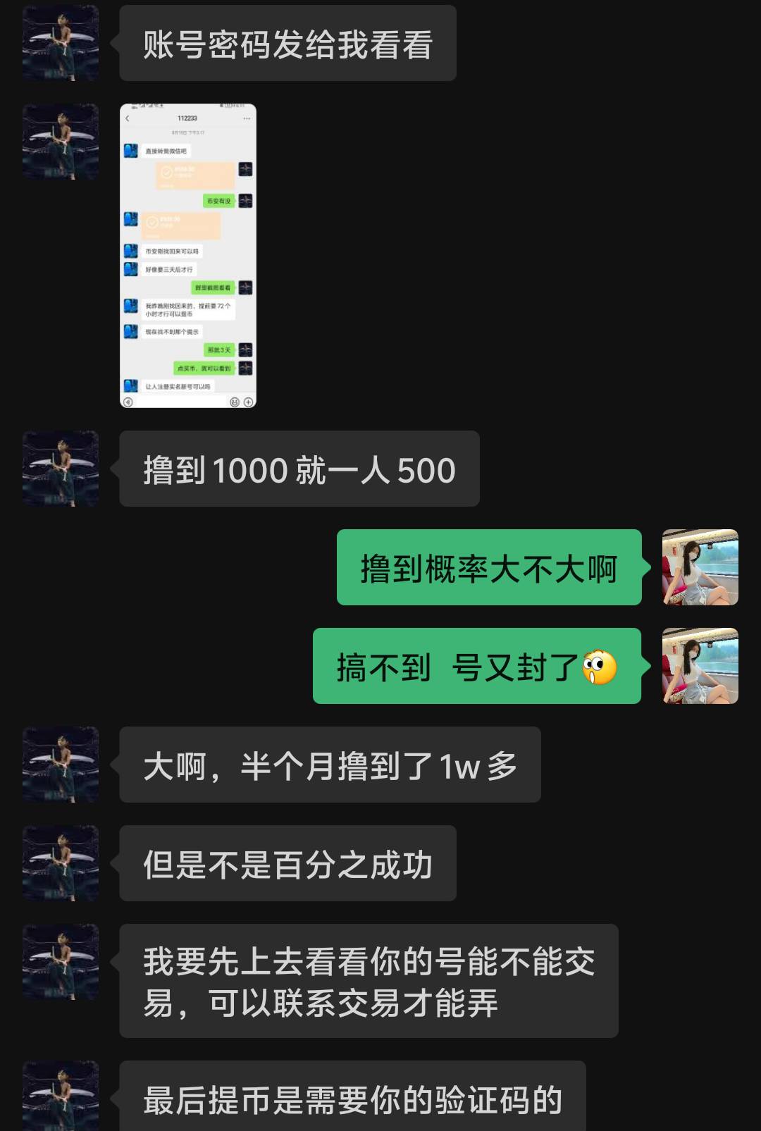 这个他要我欧易 去申请什么  他说申请到分我一半   

51 / 作者:秦始皇复活2 / 