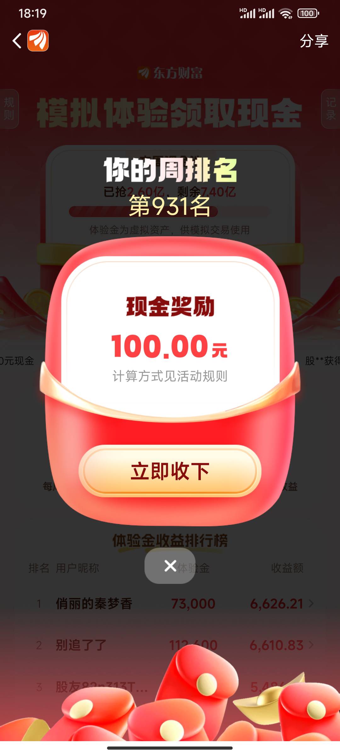 连续三周都吃上了 周一领了就直接梭哈一个就不管了 周五领100满足了

34 / 作者:富滇银行 / 
