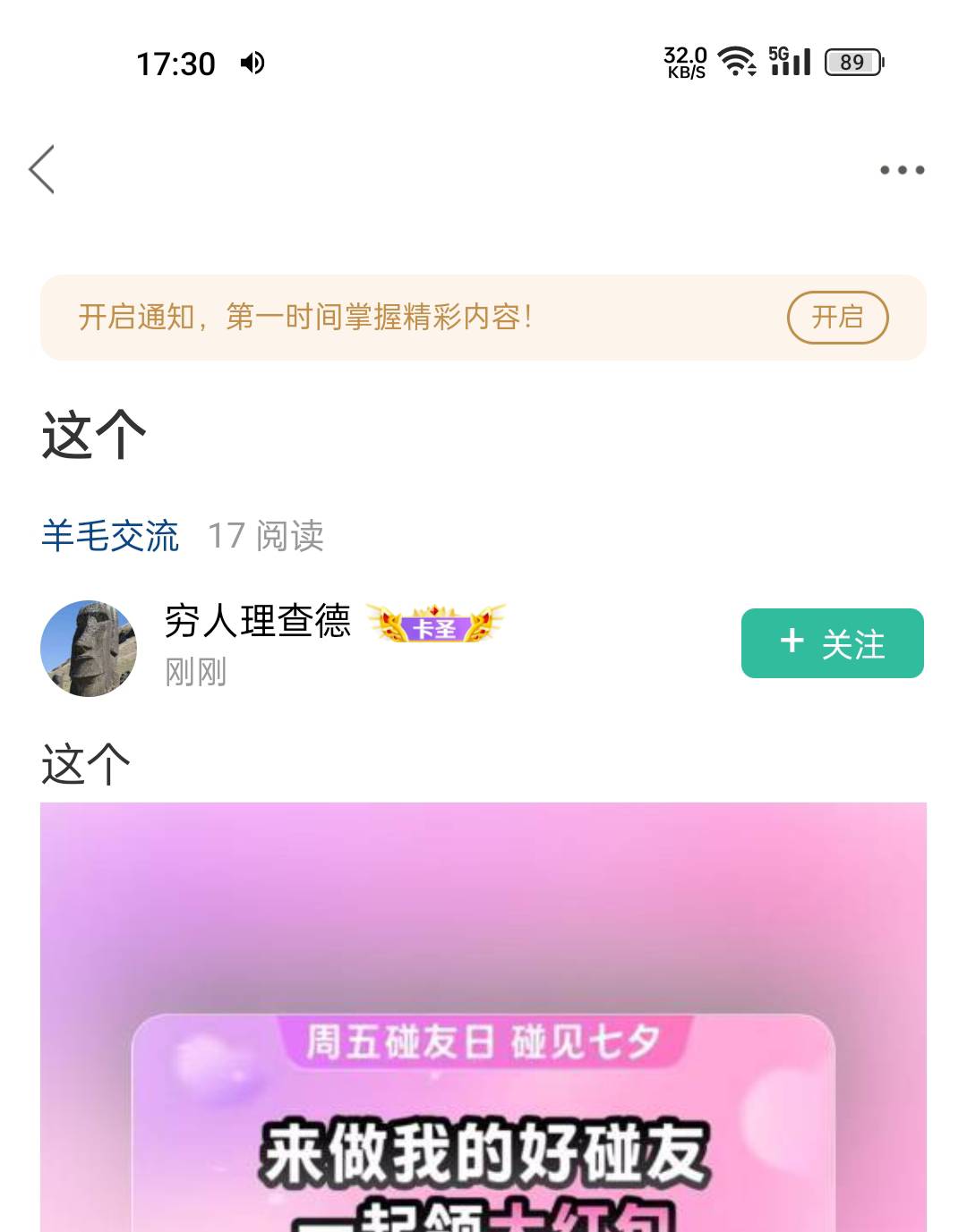 终于扫上了 还是五点多找的码 当时扫不上一直失败 刚才想起来又扫了一下 成功 


42 / 作者:我爱卡lin / 