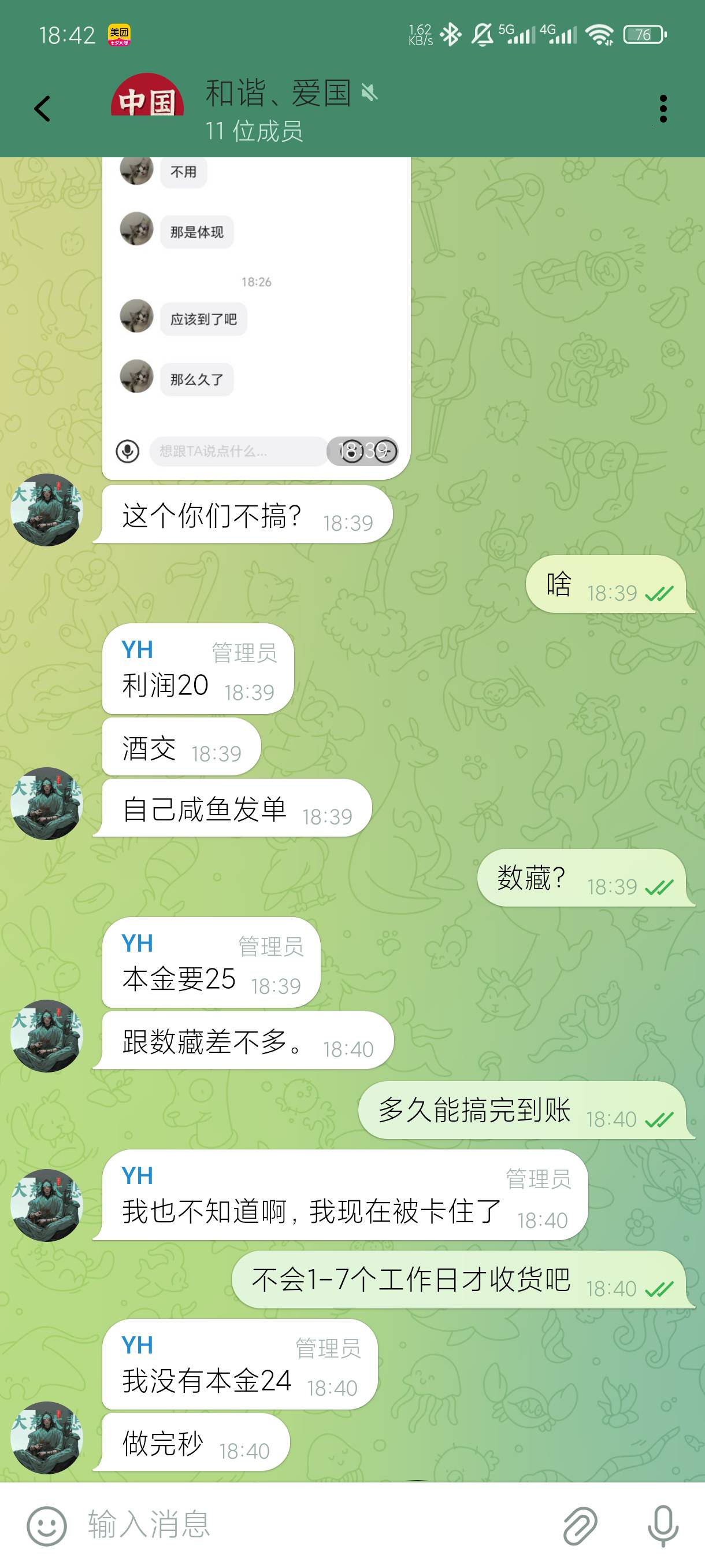 酒交咋做的，他说得对不对？40包含藏品要转给他还是自己卖？买了就能收货还是需要第二95 / 作者:老默来条鱼 / 