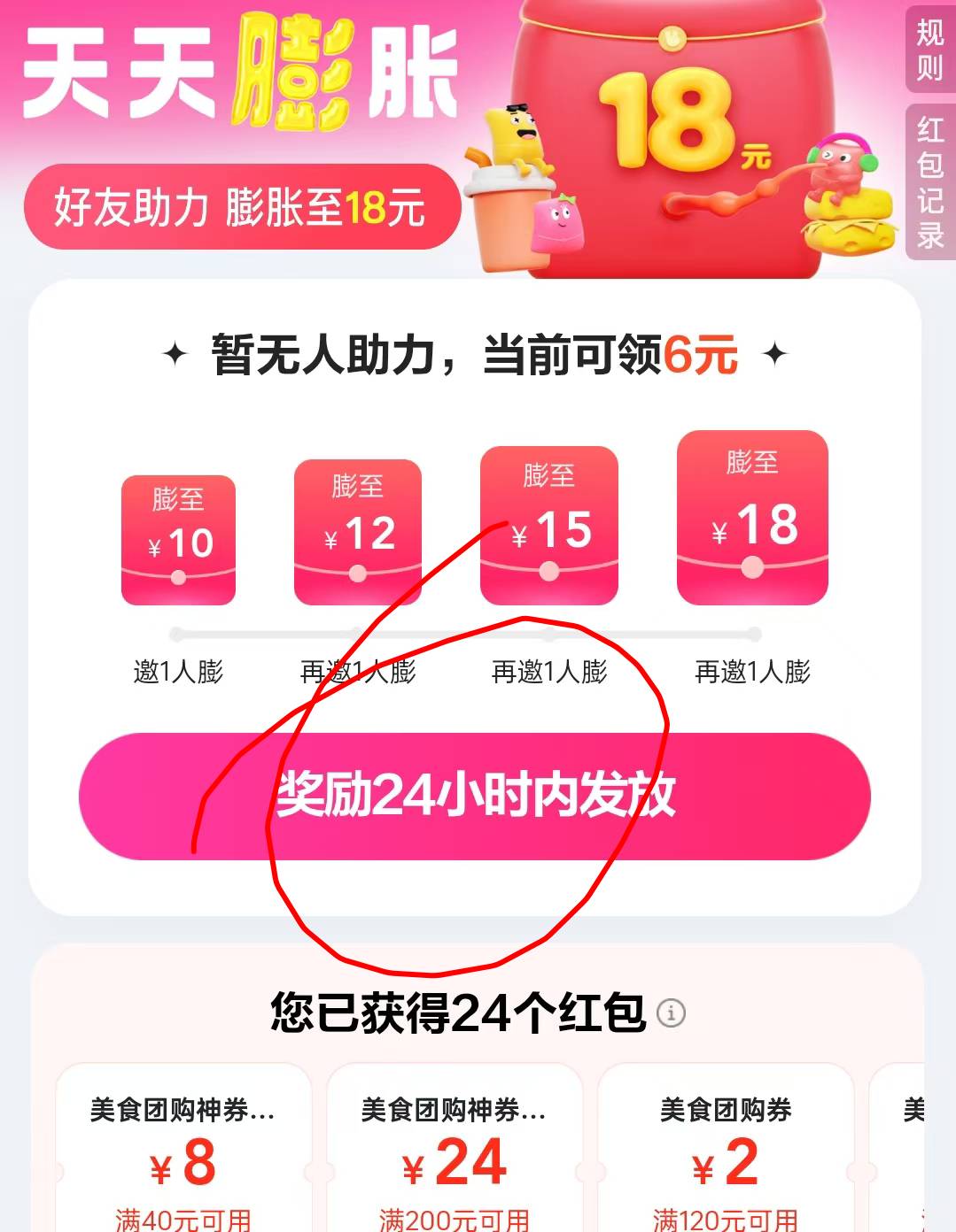 美团这个助力又改了？还是我号的问题

82 / 作者:土狗李 / 