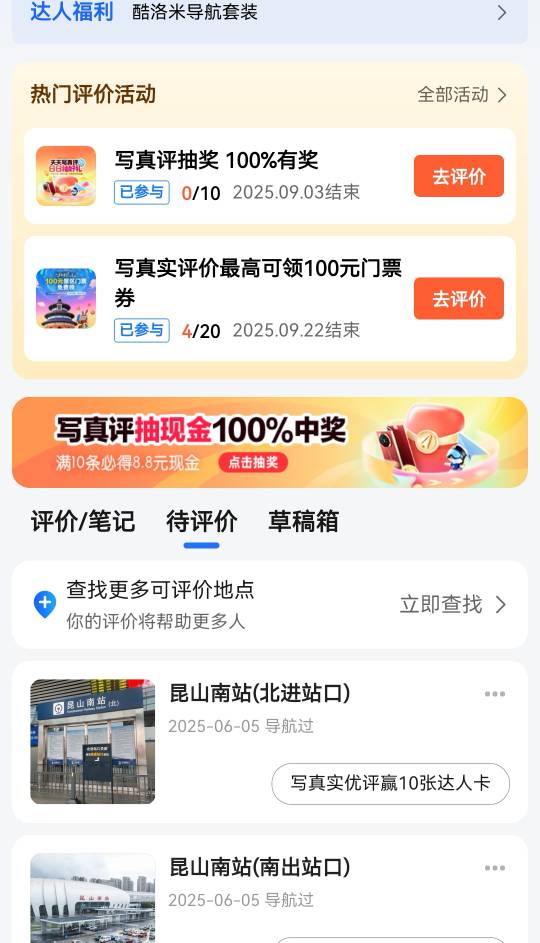 高德昨天玩过了，今天这样子还能玩不，是不是不能评论同一个地点

73 / 作者:不予x / 