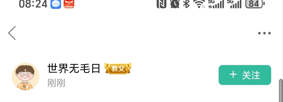 8点开始扫你的扫一天成了，老哥

11 / 作者:亳州板面。 / 