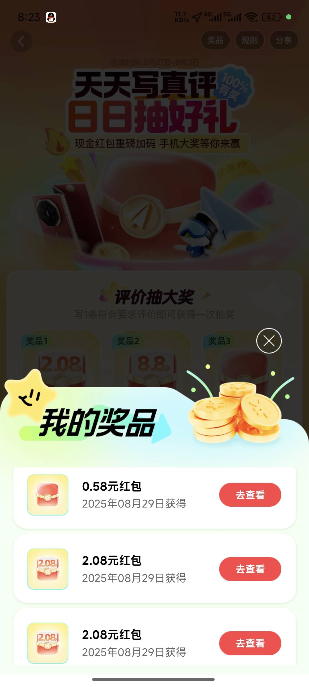 可以啊，昨天看你们说只出一次8.8，没有搞。刚才搞了两个号都是第二天，都有8.8。

13 / 作者:lllk. / 