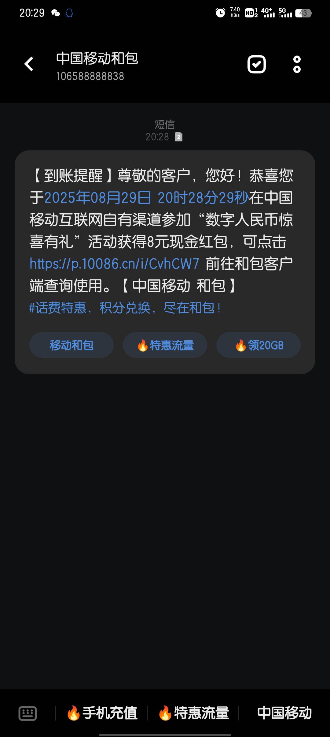 的确有，移动app用数币充10块钱话费

32 / 作者:大东159 / 
