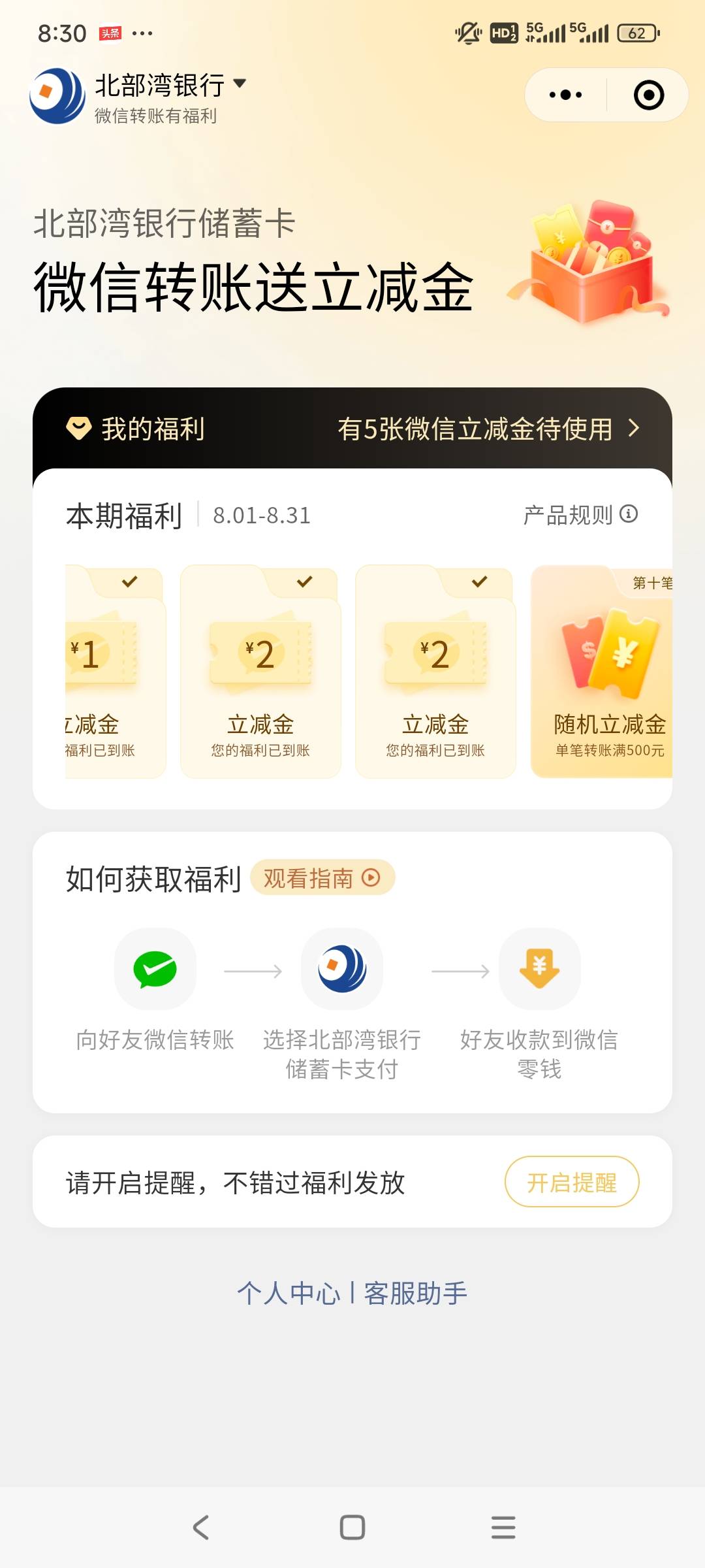 想问下老哥们，微信转账到零钱里面，怎么提现能免费？
我用大号转小号，北部湾银行的17 / 作者:琥珀碎月 / 
