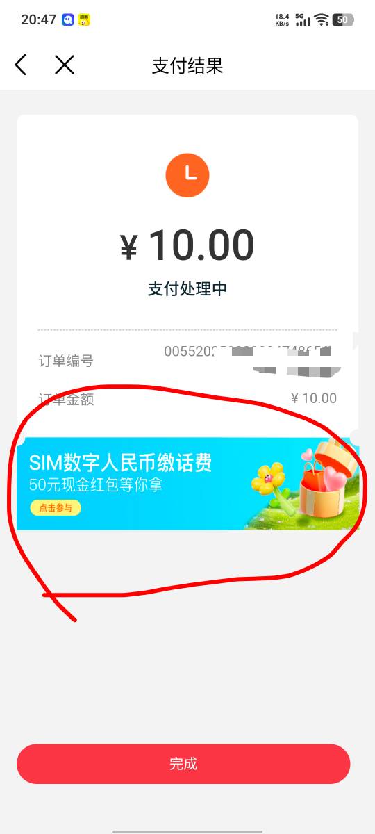 移动话费我来说下入口，app充的时候跳转数币app，点放弃支付，就有这个入口了，



92 / 作者:假老哥真挂壁 / 