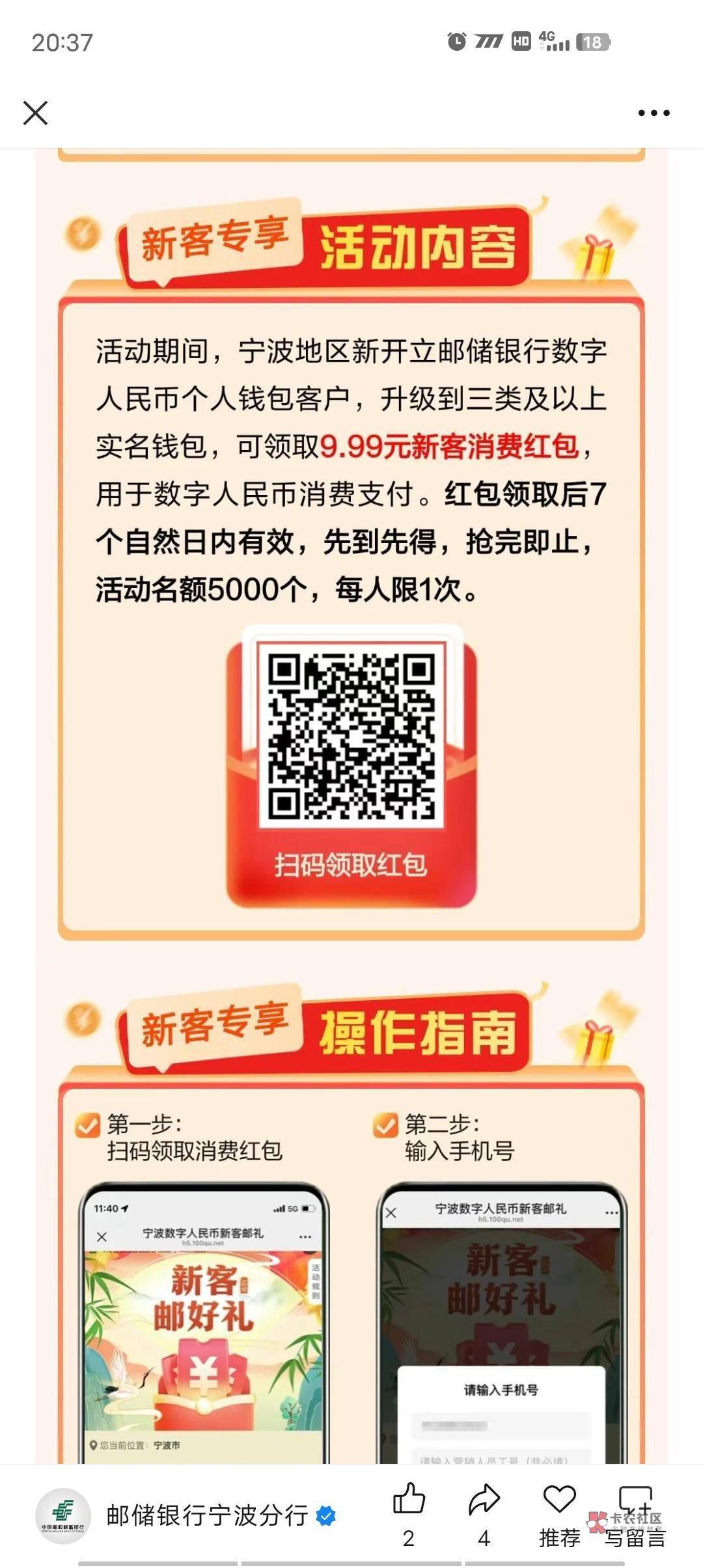 邮储数币通用，有号搜历史贴

73 / 作者:小K很开心 / 