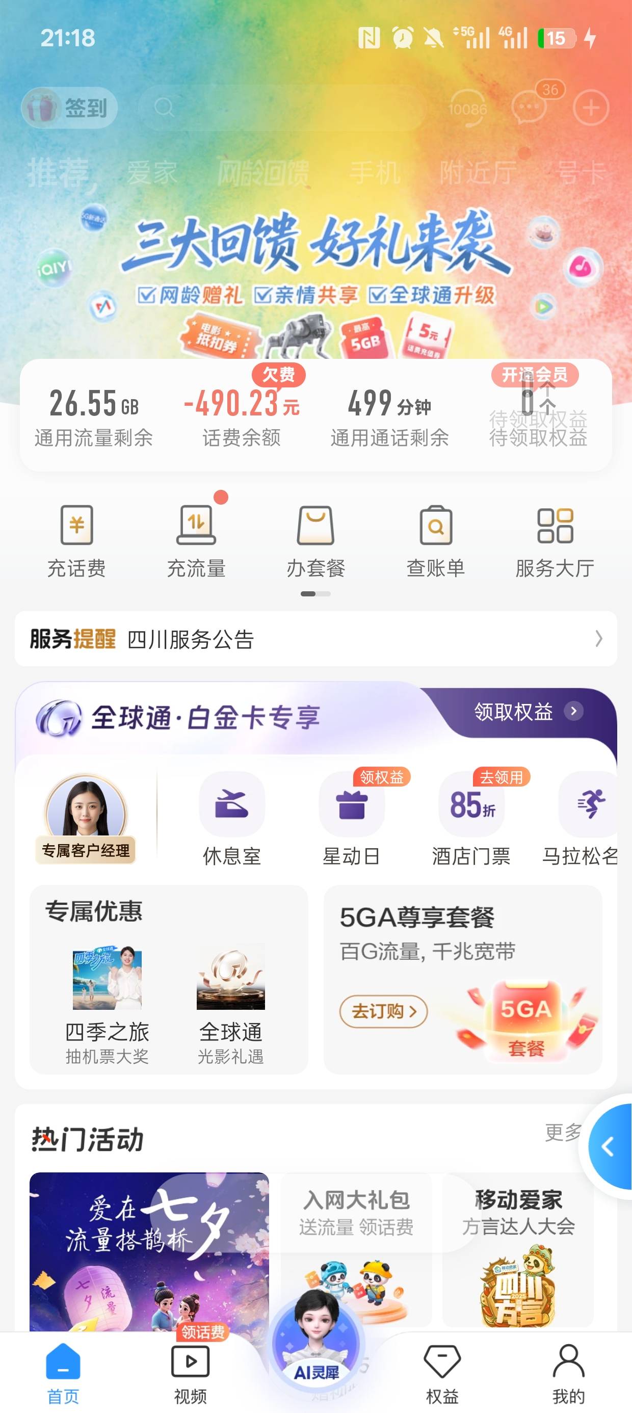 我移动付400多现在紧急开机三天，没钱充话费，下个月2再扣就欠700多了，就彻底废了

26 / 作者:清余 / 