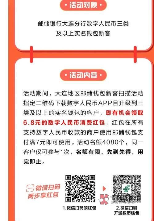 搬一下之前老哥发的邮储数币，只能领一个，最好9.9


81 / 作者:小K很开心 / 