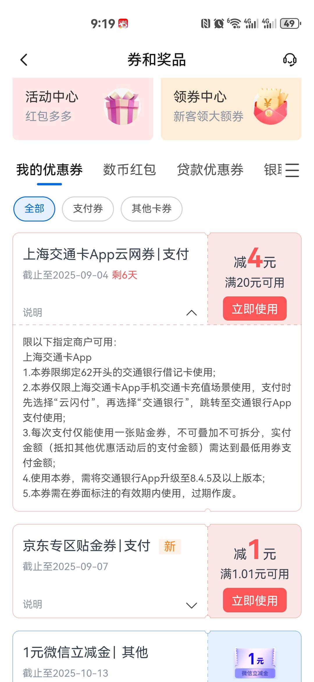为什么不跳转？是不是电子账户不行啊，特么的

36 / 作者:红红红花 / 