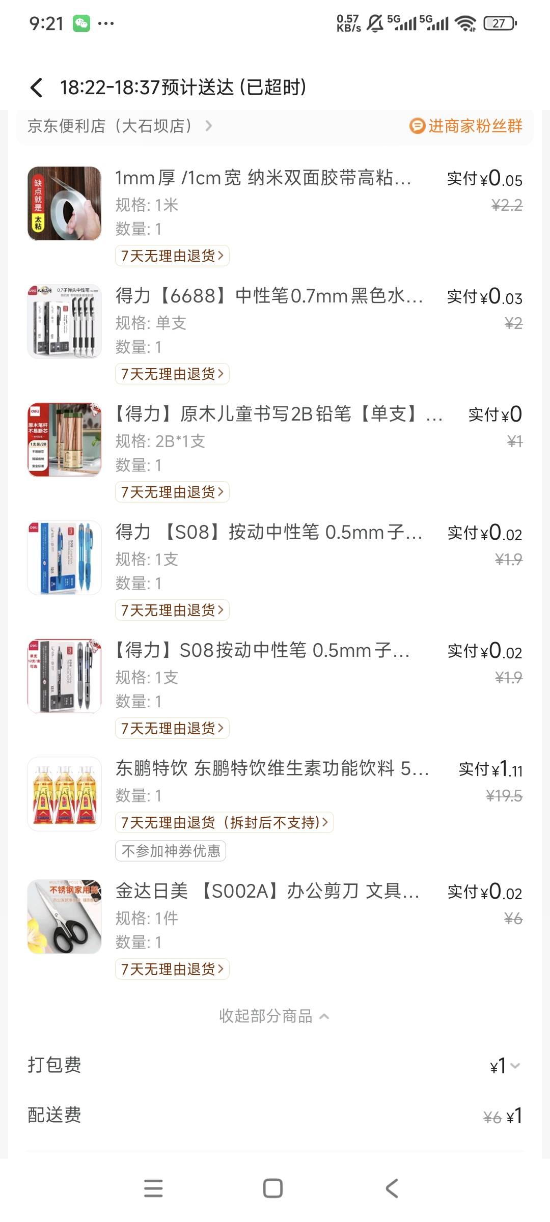 小美主动赔了20给我，只是催促了一下单子就给了20


10 / 作者:曾经遗忘的角落 / 